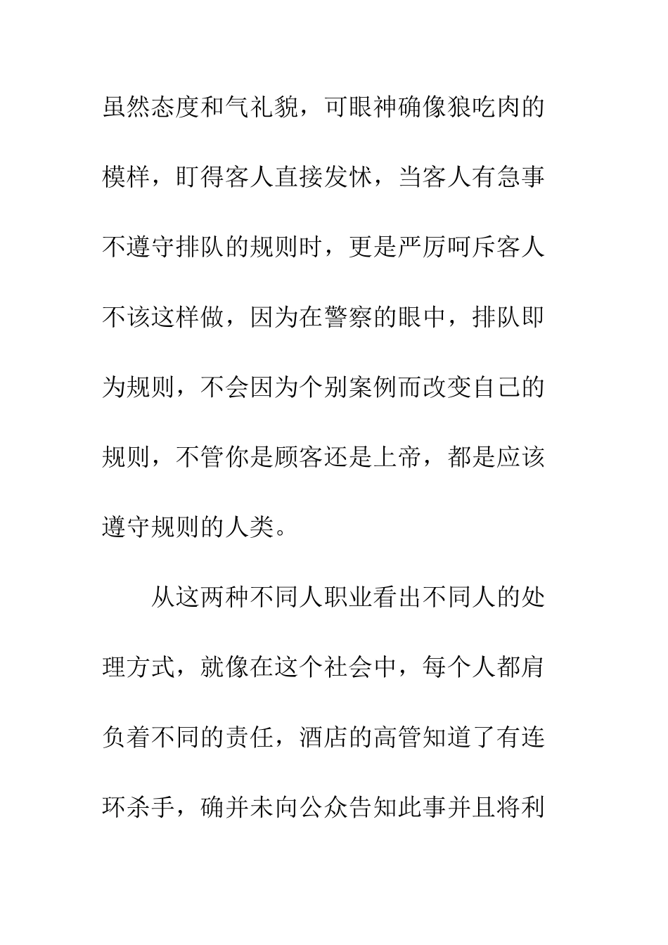 假面饭店读后感700字_第3页