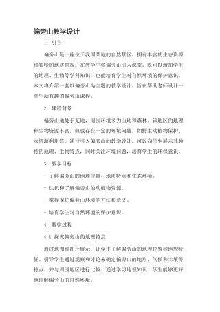 偏旁山教学设计