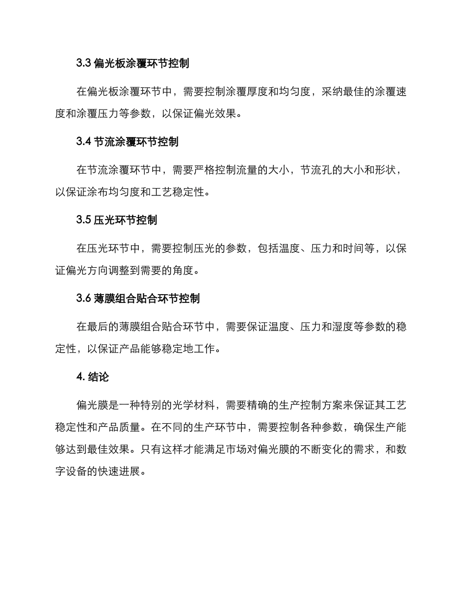 偏光膜生产控制方案_第3页