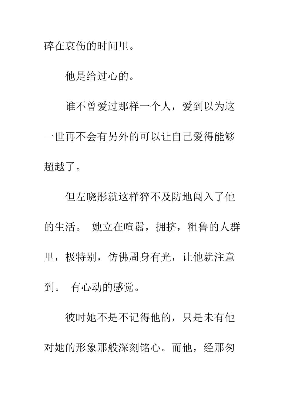 偏偏爱上你心得体会-偏偏爱上你观后感_第2页
