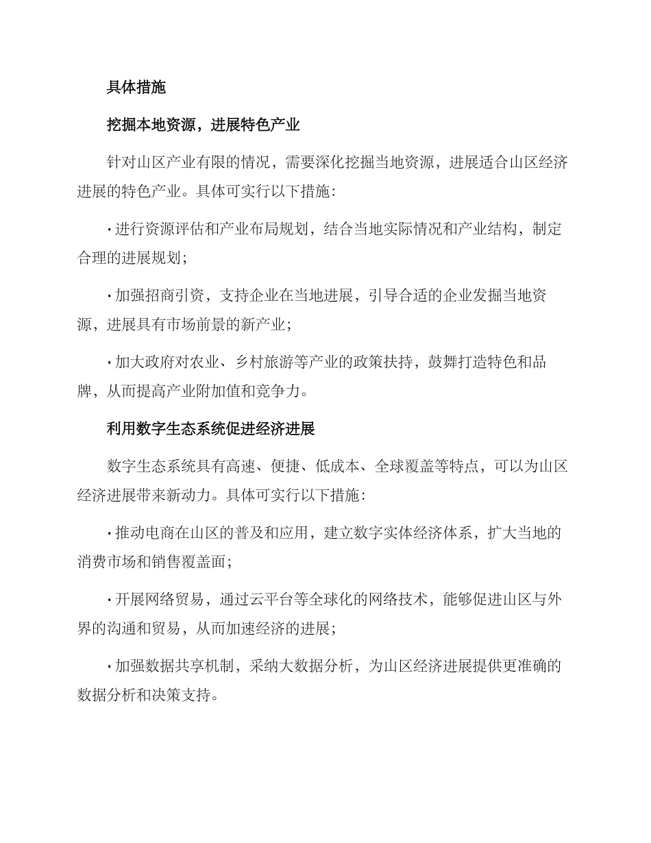 偏远山区创新工作方案_第2页