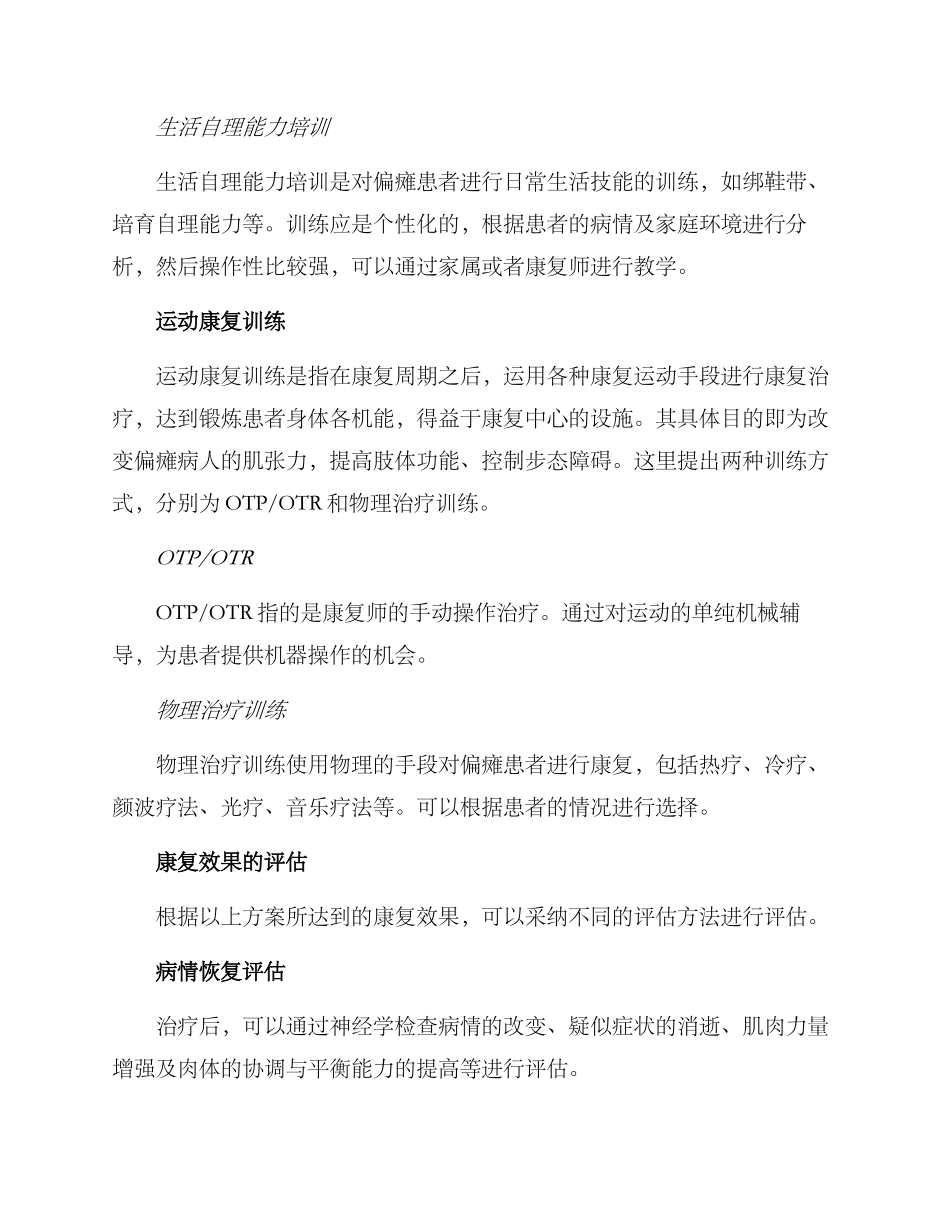 偏瘫社区康复方案_第2页
