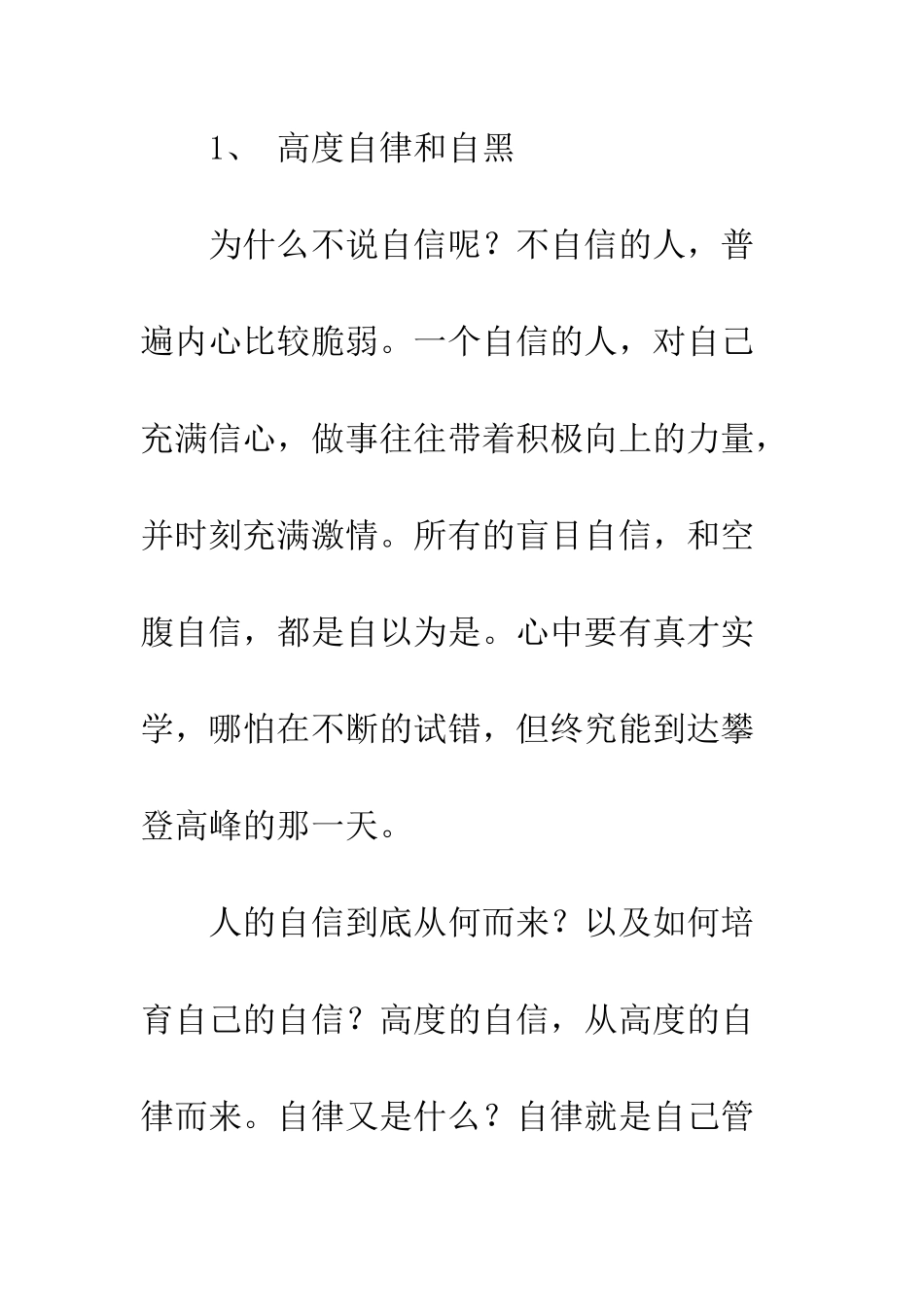 做一个内心强大的人_第3页