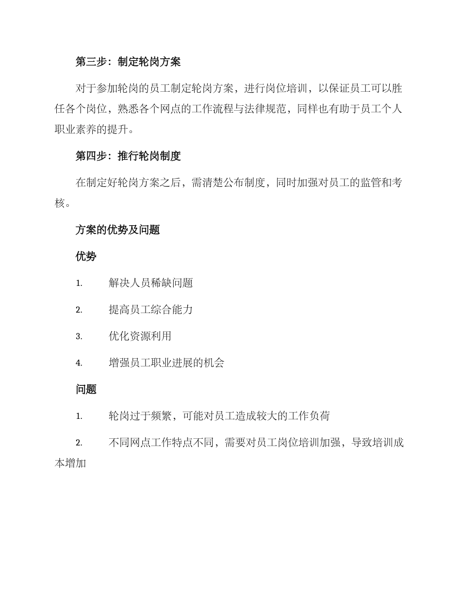 偏远网点轮岗方案_第2页