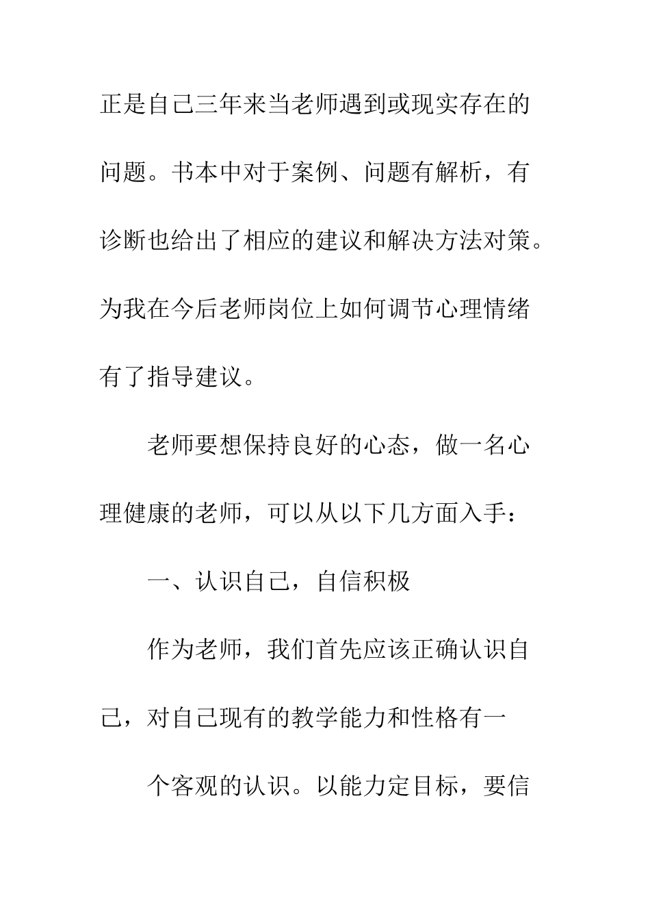 做一个心理健康的教师读后感精选6篇_第2页