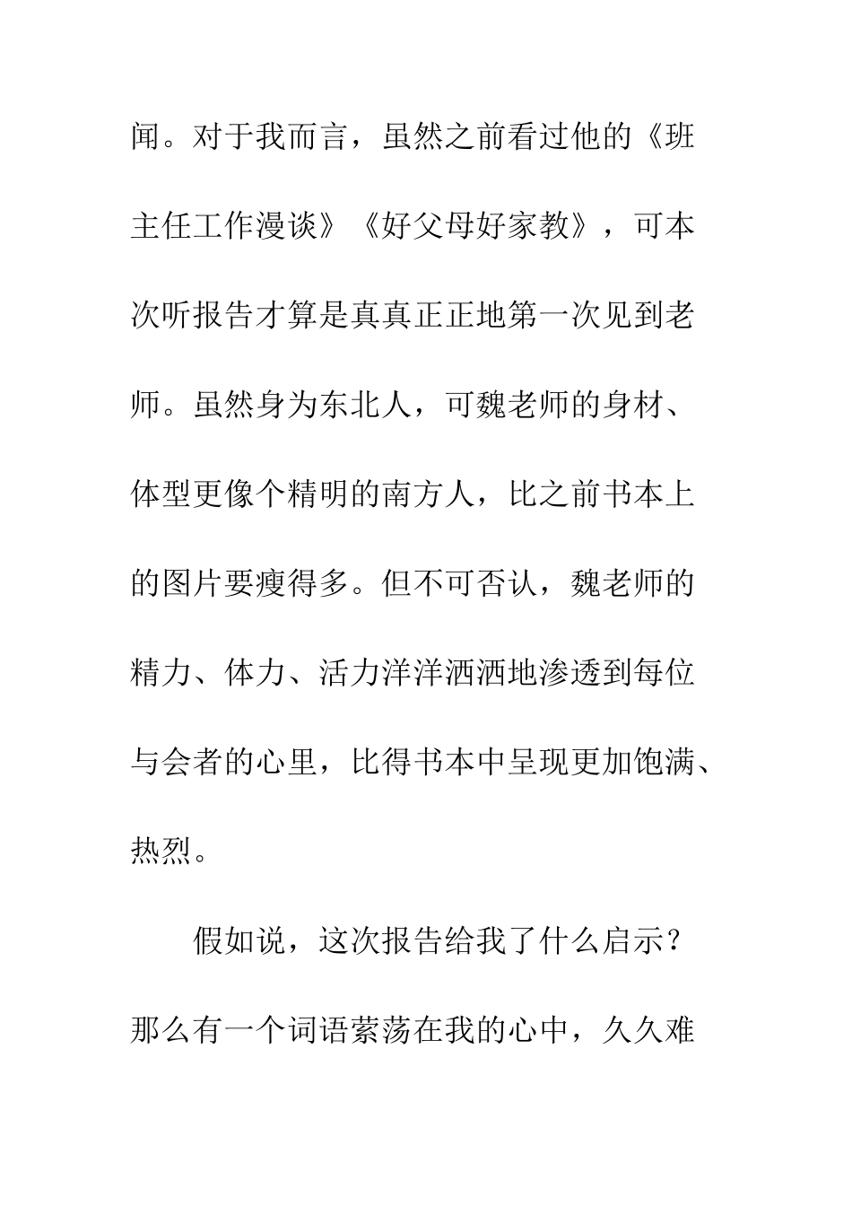 做一个快乐的教书匠演讲稿_第3页