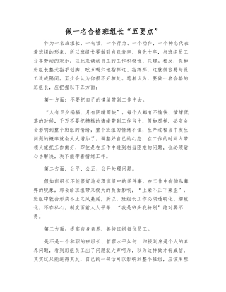 做一名合格班组长“五要点”