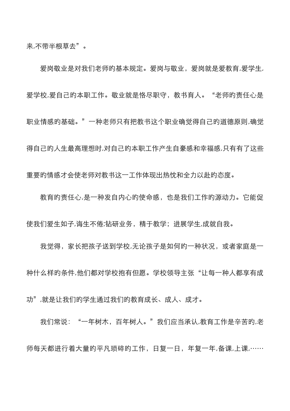做一个有责任心的好老师_第3页