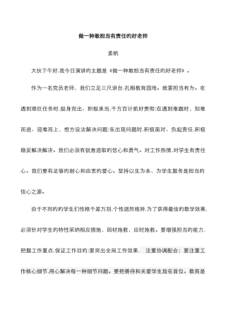 做一个有责任心的好老师