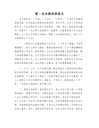 做一名合格的班组长