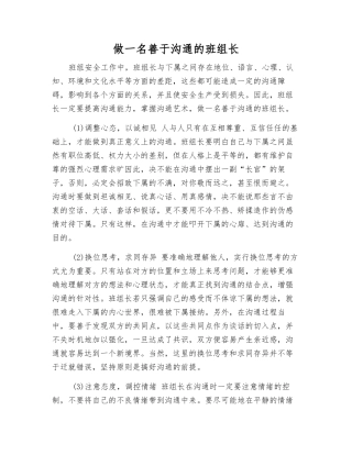 做一名善于沟通的班组长