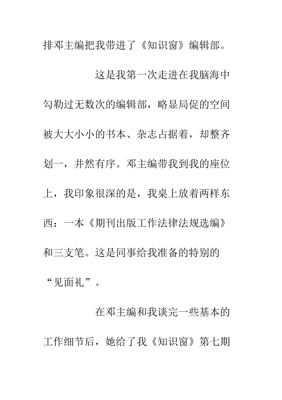 做一名好编辑不是件容易的事情_第2页