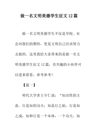 做一名文明美德学生征文12篇