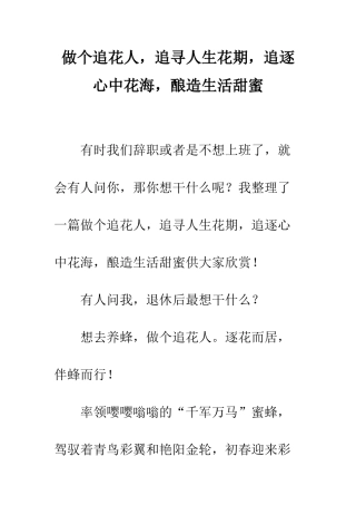 做个追花人-追寻人生花期-追逐心中花海-酿造生活甜蜜