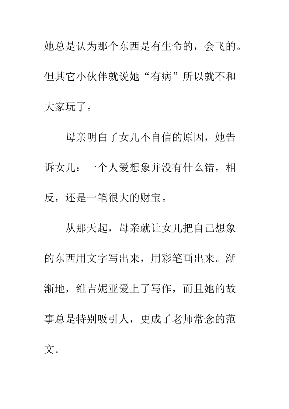 做个最棒的女孩读后感欣赏_第3页