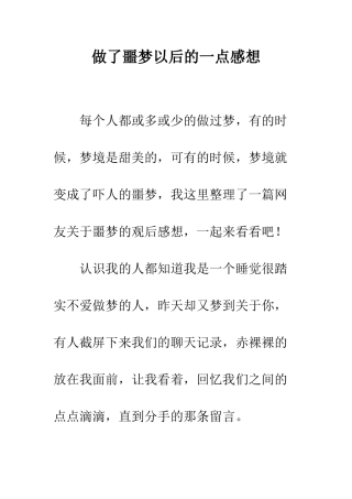 做了噩梦以后的一点感想
