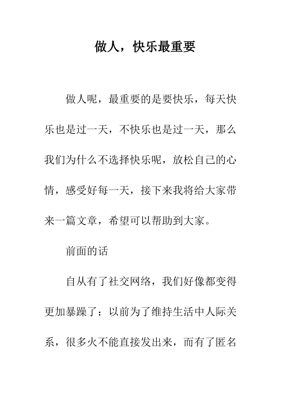 做人-开心最重要_第1页