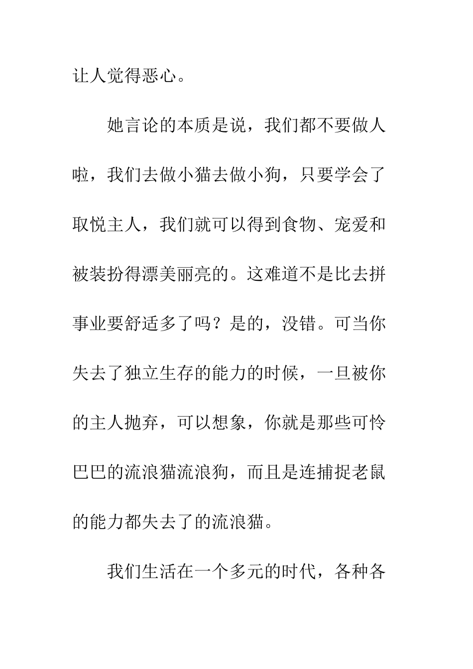 做人-是要有底线的_第3页