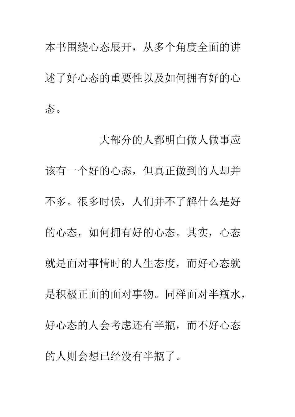 做人做事好心态读后感心态决定人生_第2页