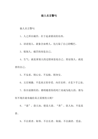 做人名言警句