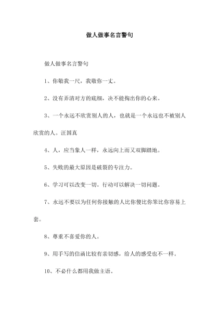 做人做事名言警句