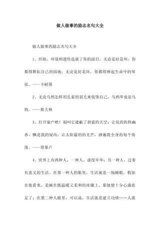 做人做事的励志名句大全