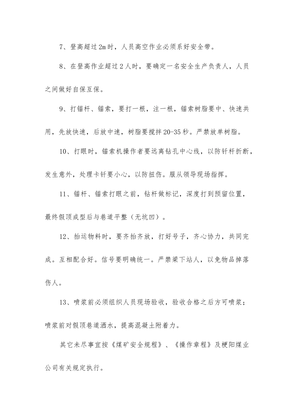 做假顶施工安全措施_第3页