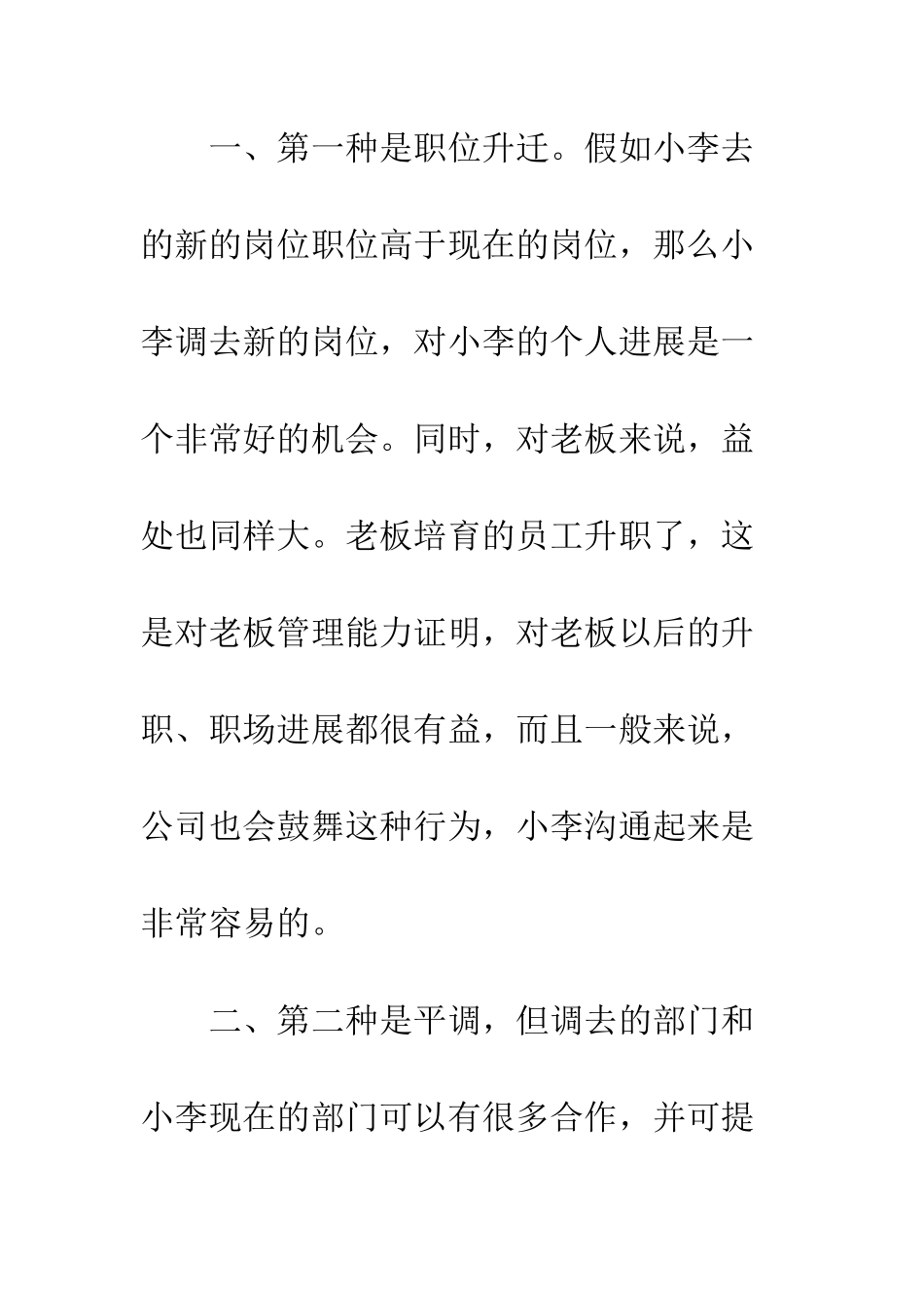 做到这一点-你也可以说服老板_第2页