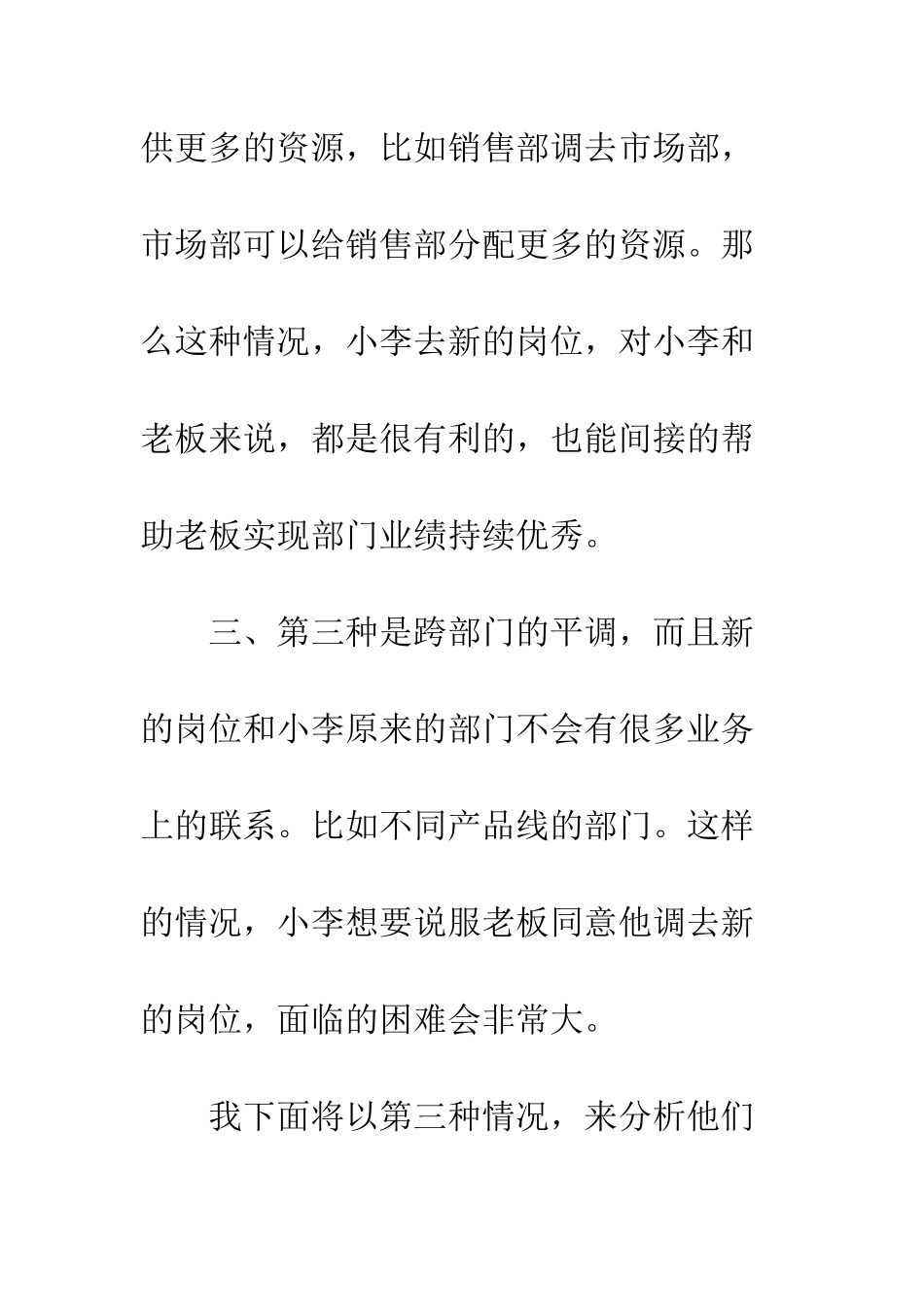 做到这一点-你也可以说服老板_第3页