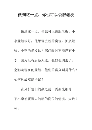 做到这一点-你也可以说服老板