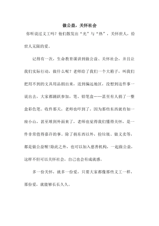 做公益-关怀社会