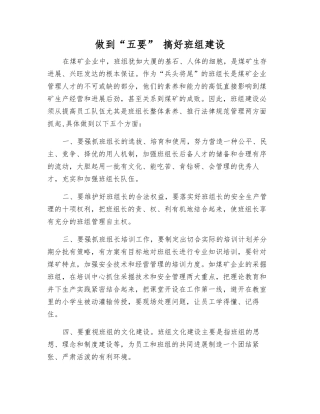 做到“五要”-搞好班组建设