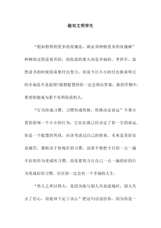 做双文明学生