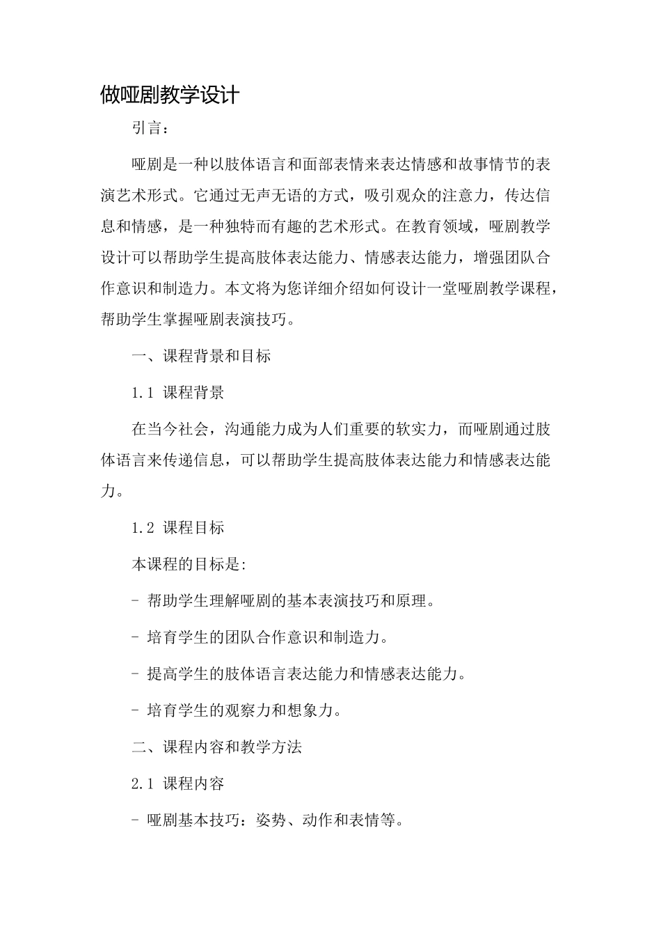 做哑剧教学设计_第1页