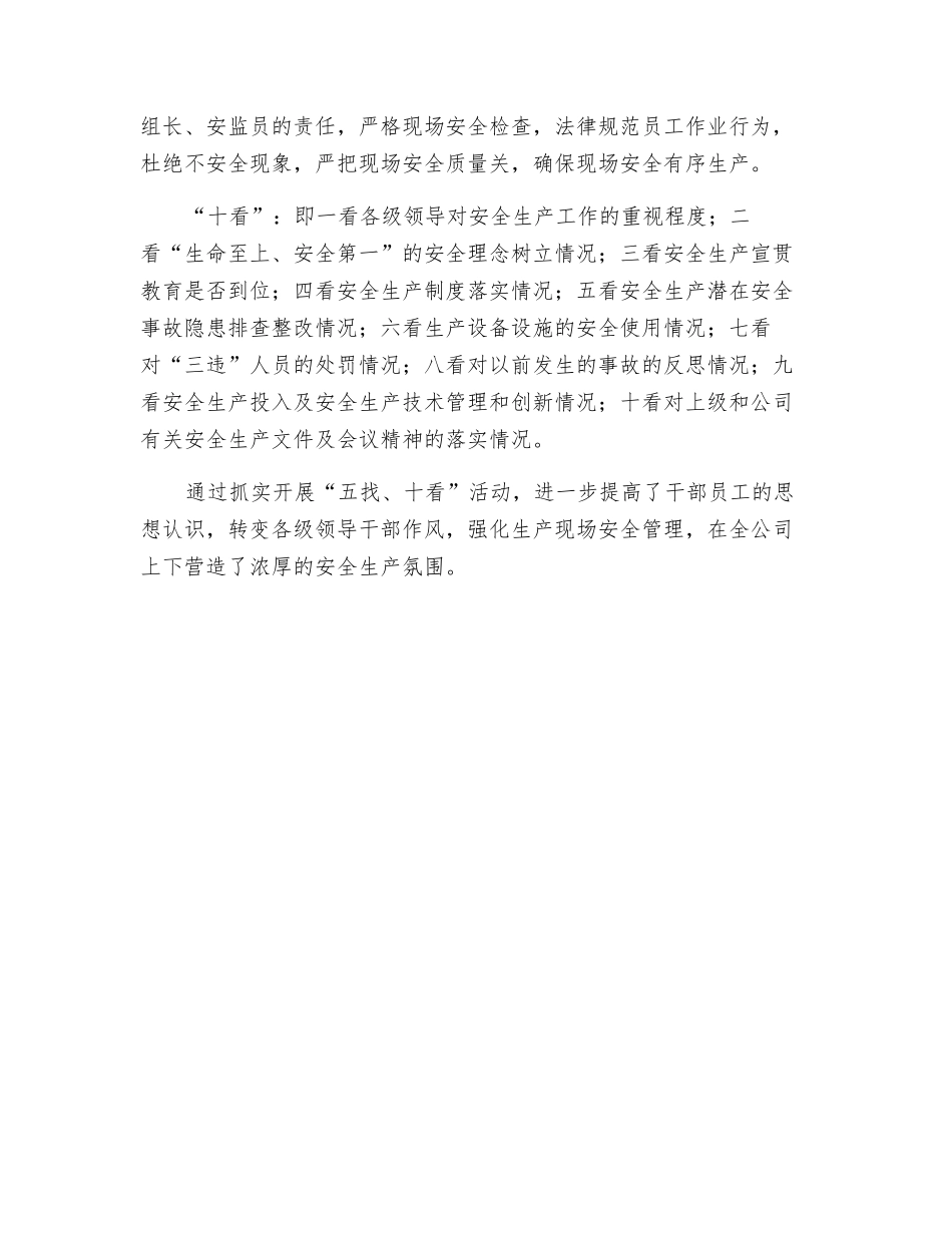 做好“五找”“十看”活动确保安全生产_第2页