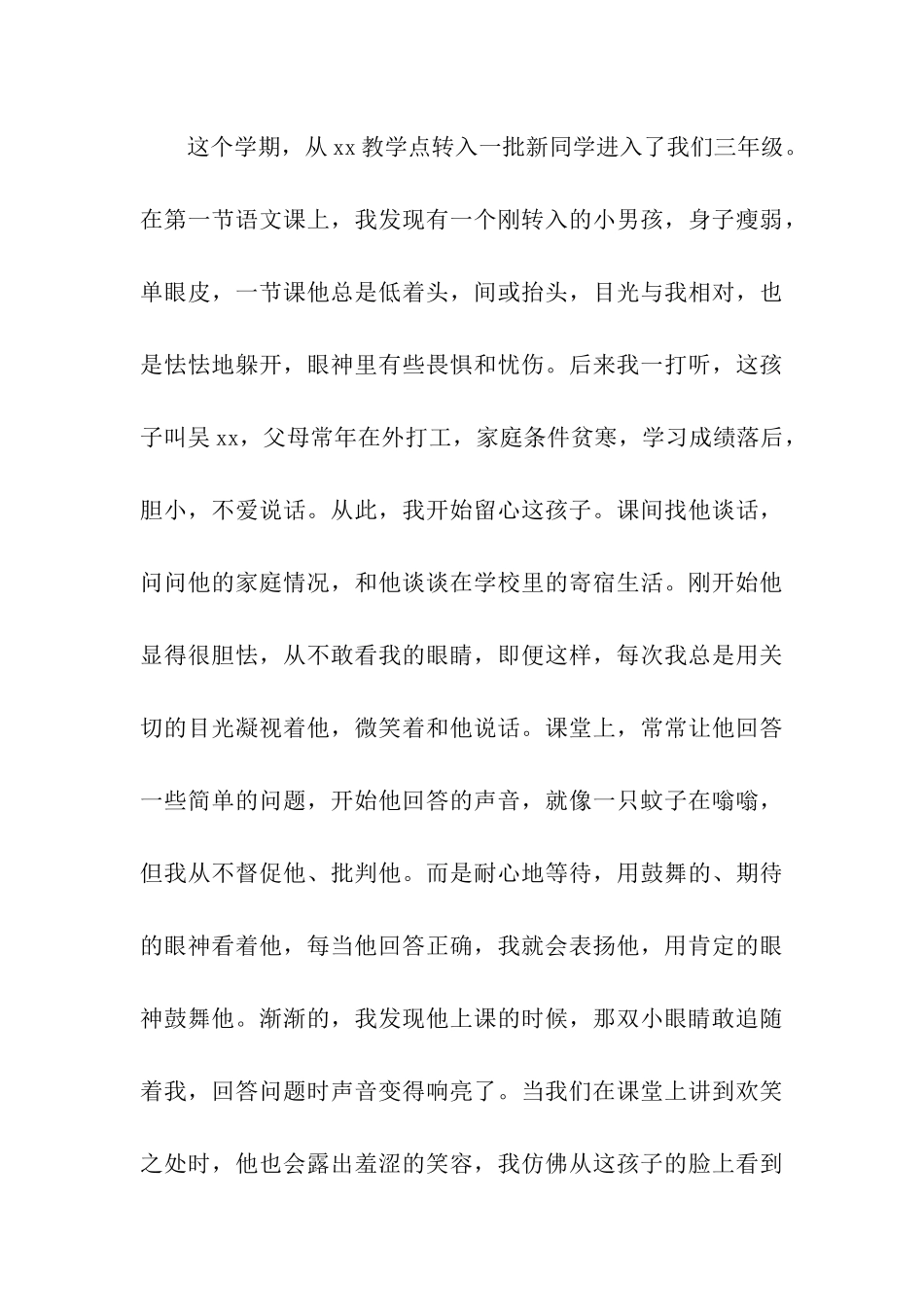 做四有教师演讲稿有爱就有好老师_第3页