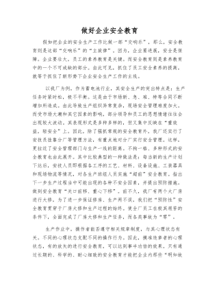 做好企业安全教育