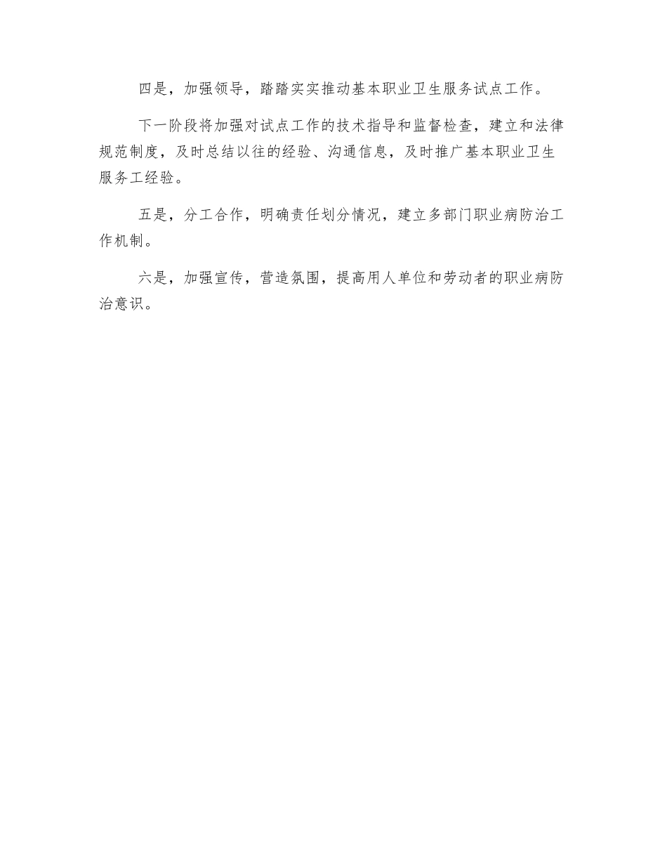 做好六项举措加强职业病防治监督_第2页