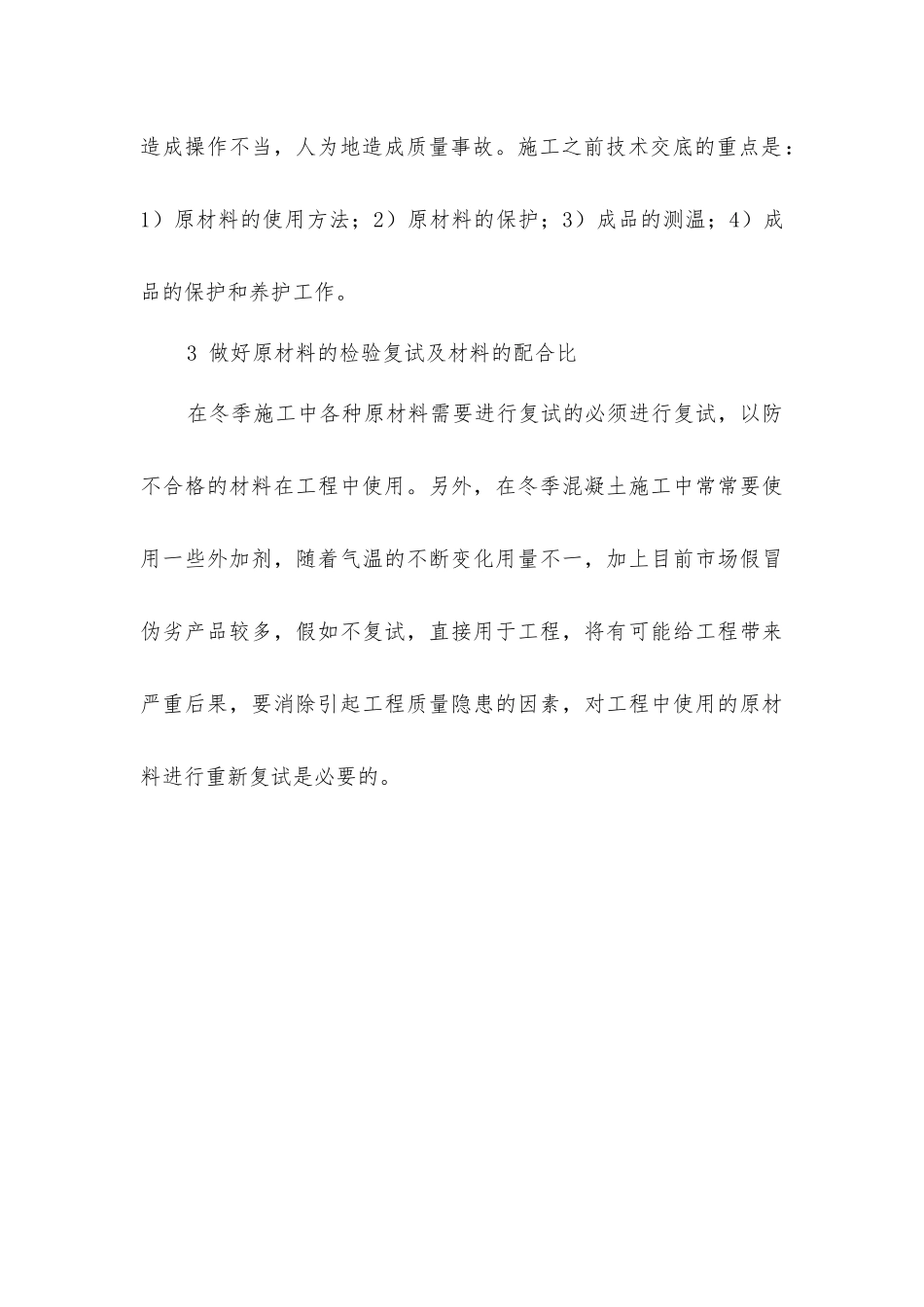 做好冬季施工前的准备工作_第3页