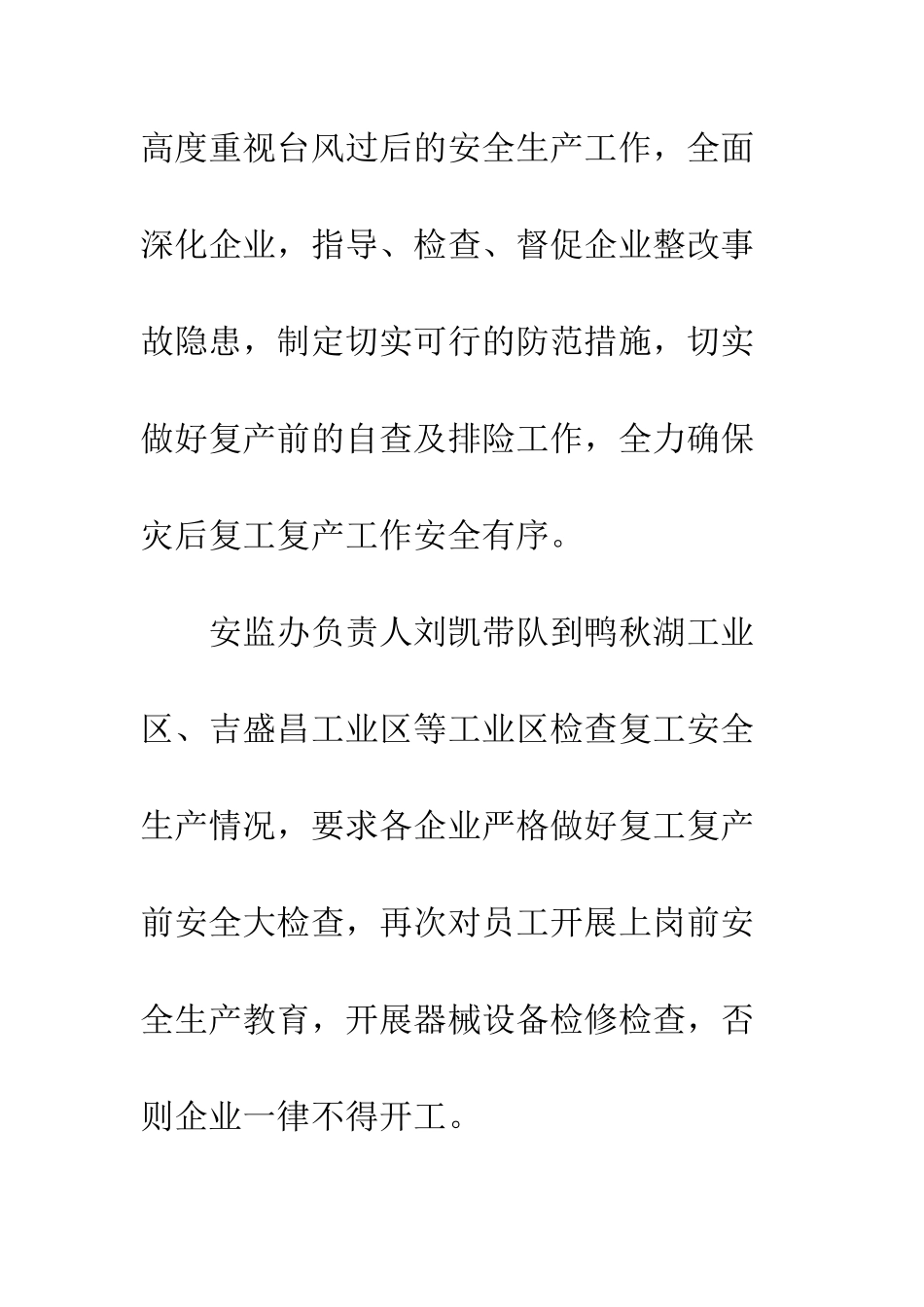 做好台风过后复工复产安全生产大检查方案措施_第2页