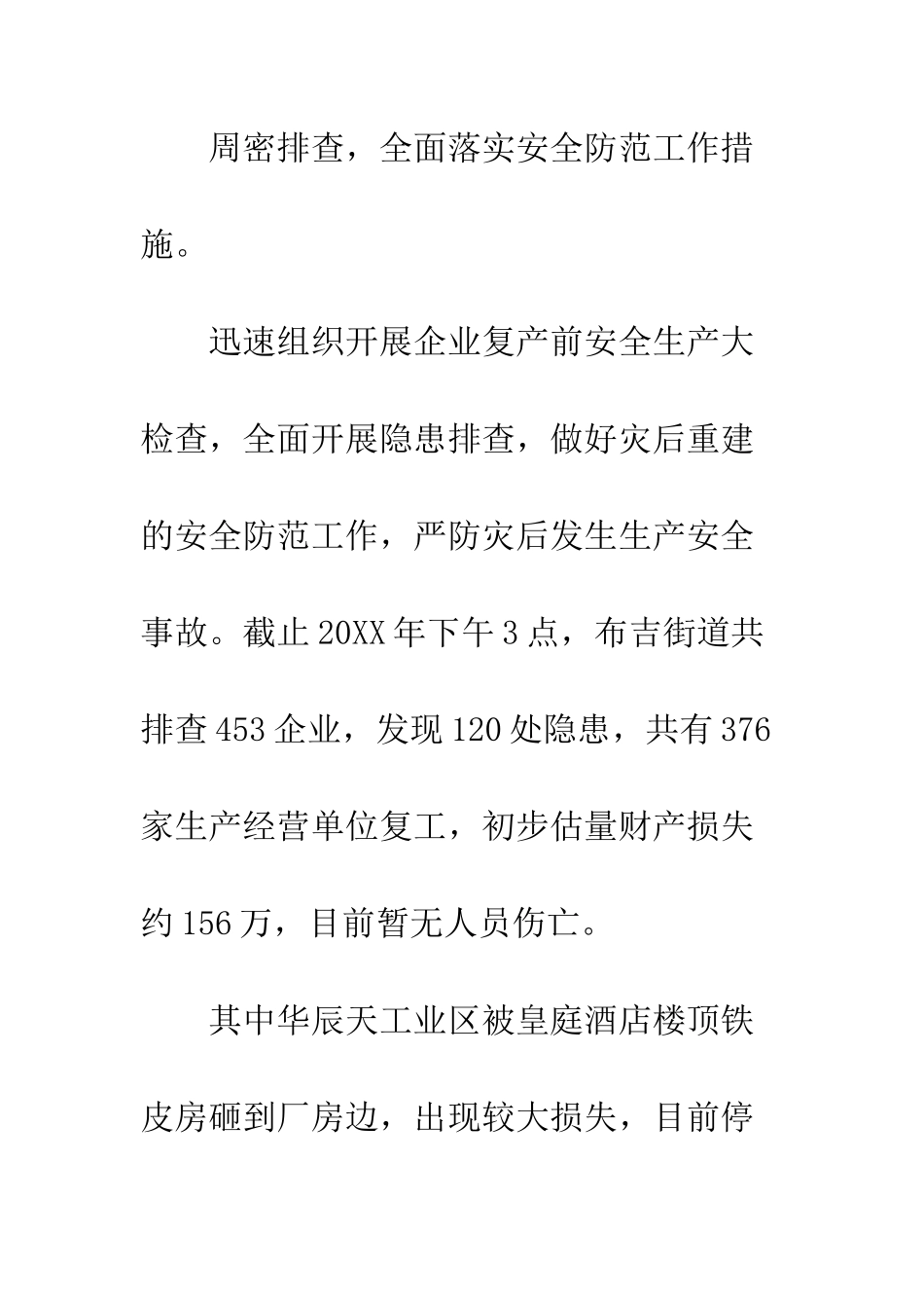 做好台风过后复工复产安全生产大检查方案措施_第3页