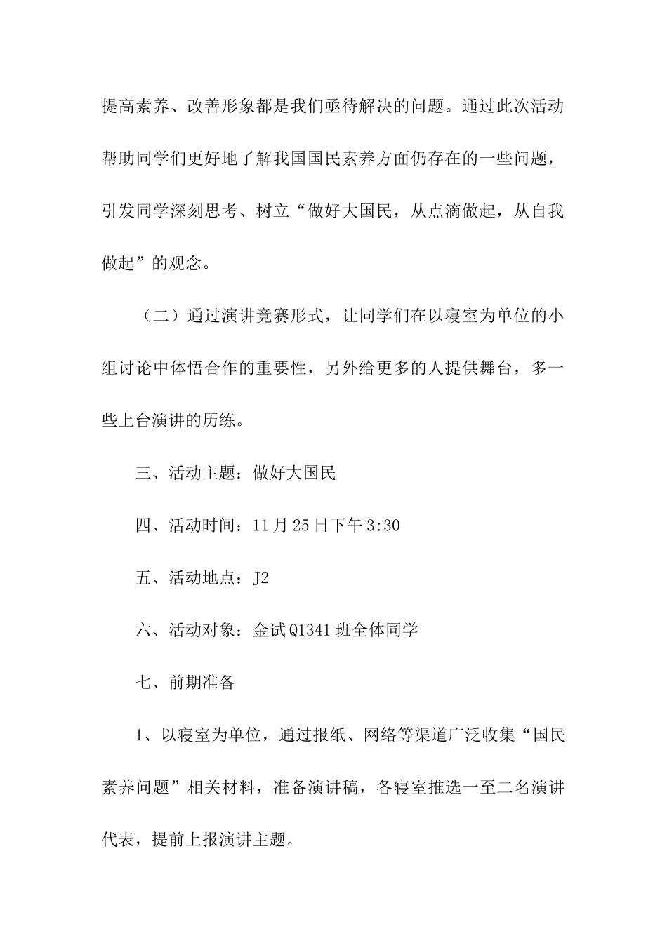 做好大国民团日活动策划书_第2页