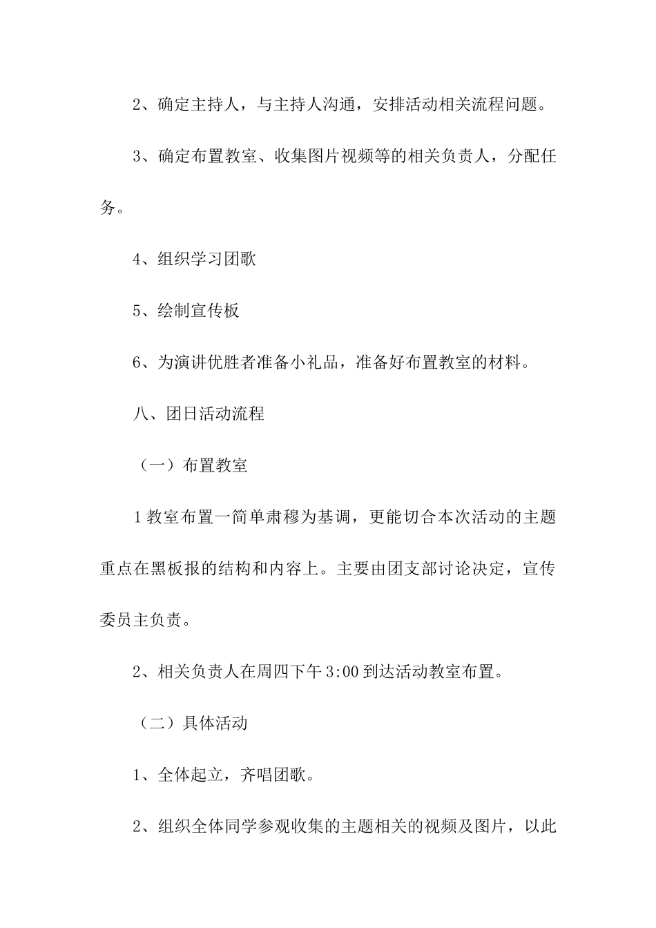 做好大国民团日活动策划书_第3页