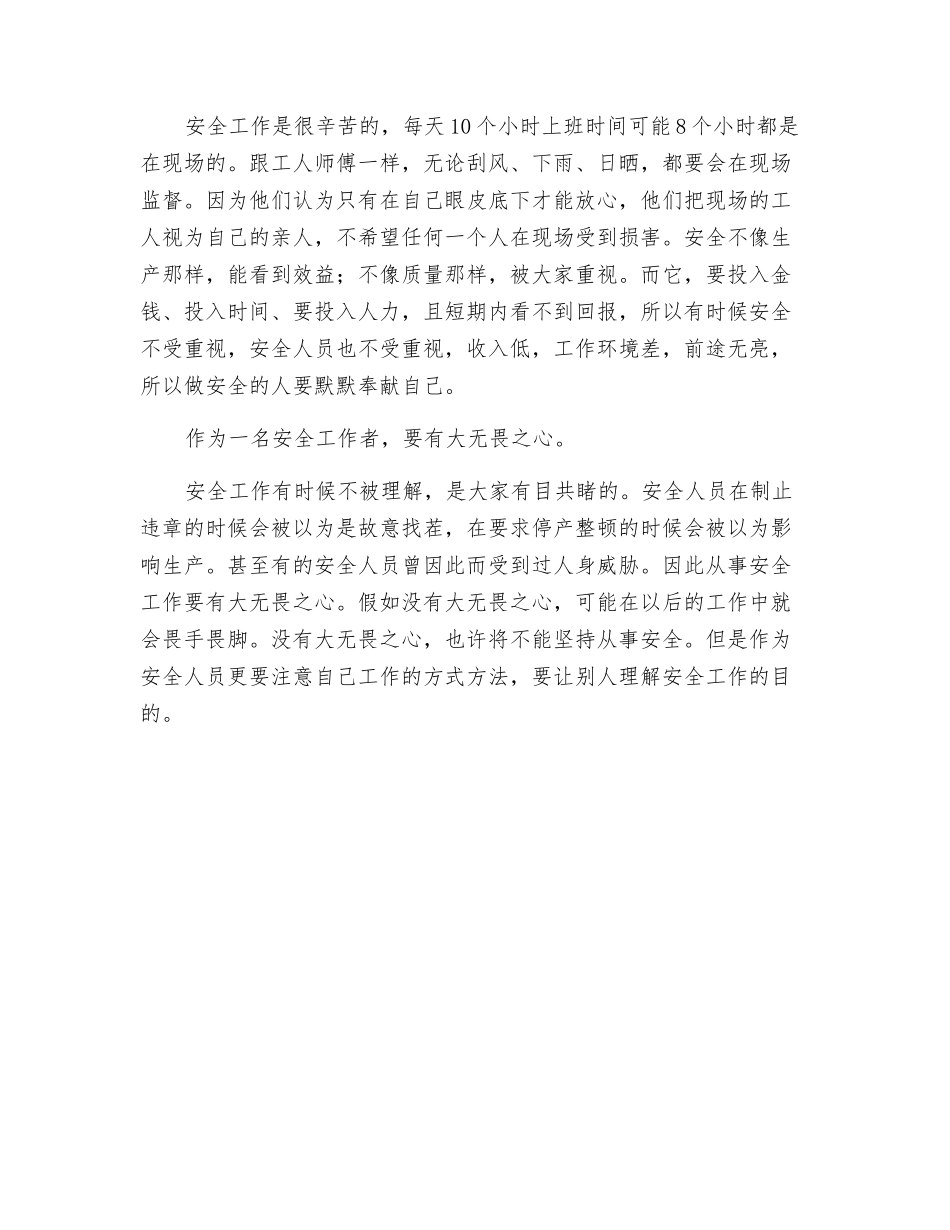 做好安全-要有五心_第2页