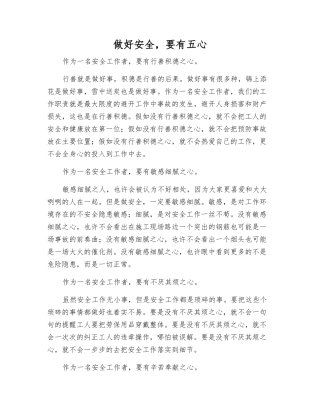 做好安全-要有五心