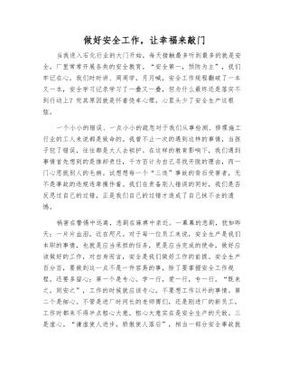 做好安全工作-让幸福来敲门