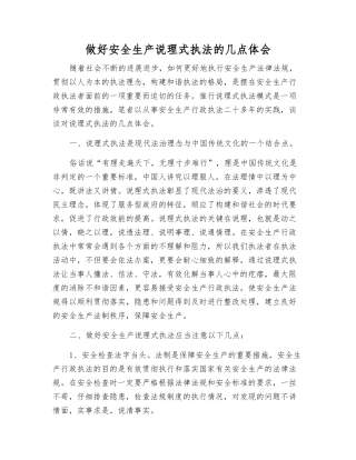 做好安全生产说理式执法的几点体会