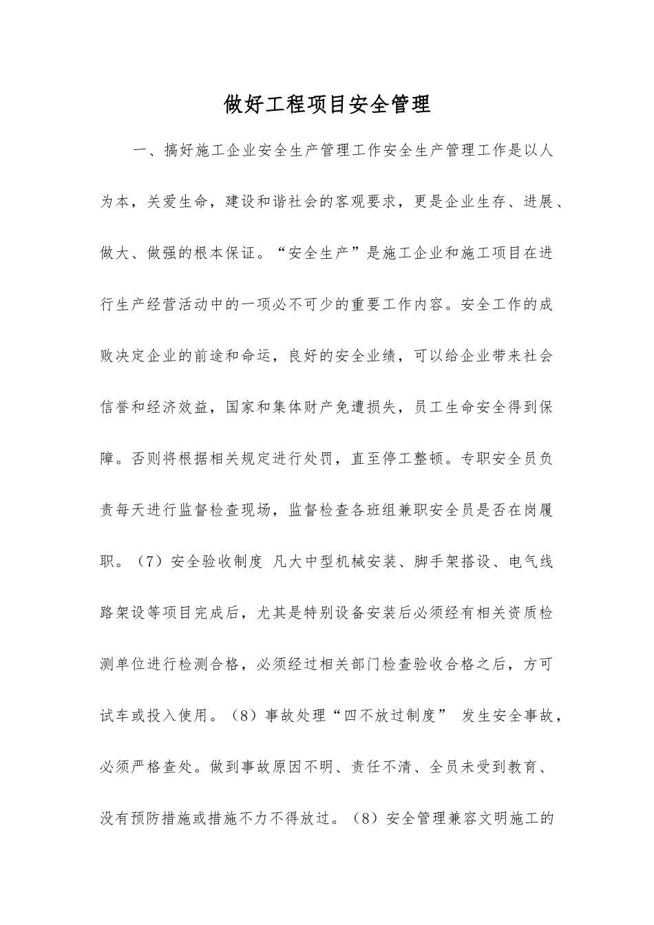 做好工程项目安全管理_第1页