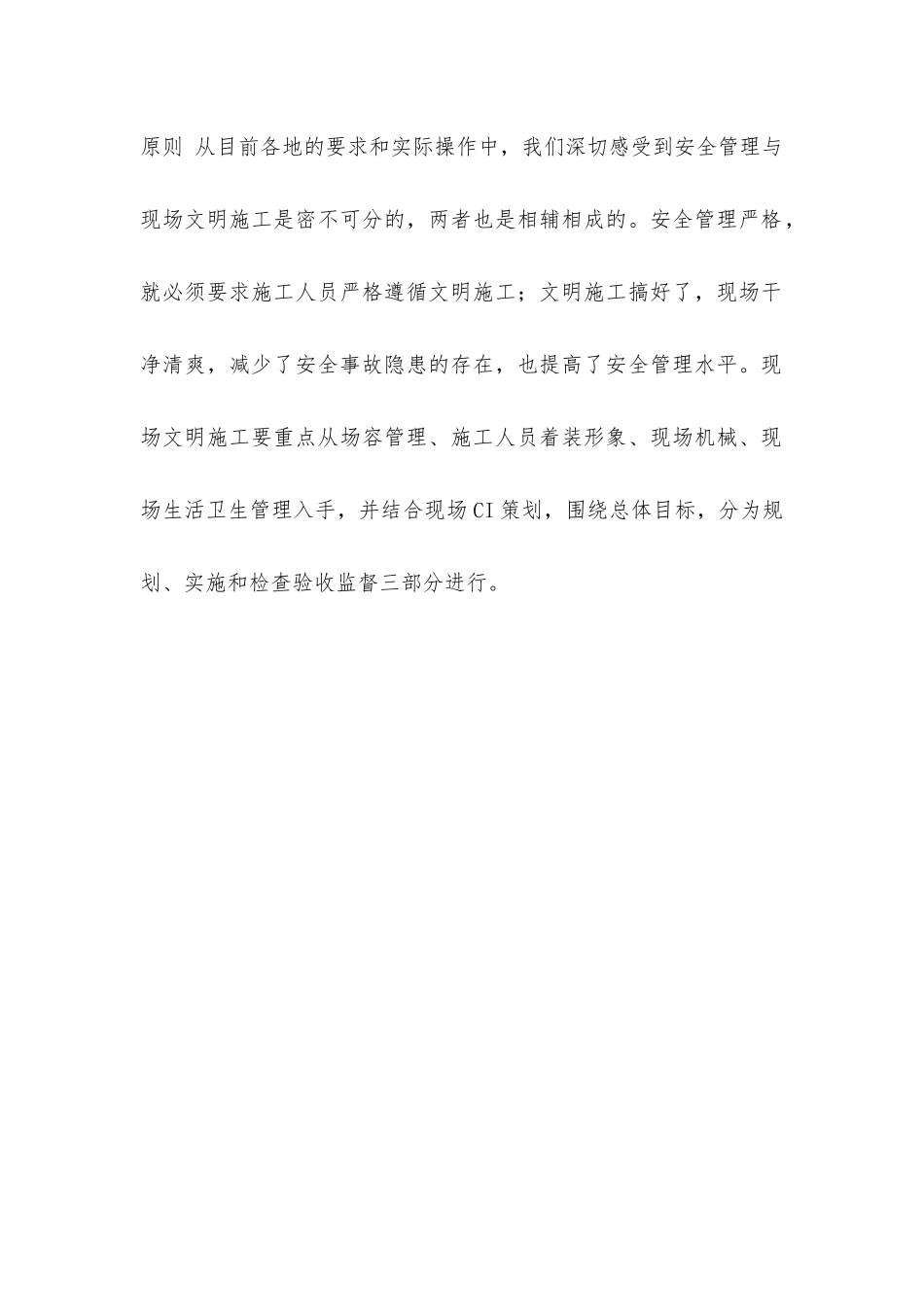 做好工程项目安全管理_第2页