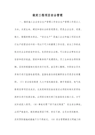 做好工程项目安全管理